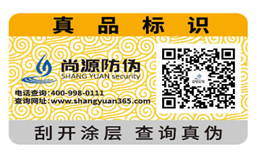 電碼防偽標簽技術特點有什么？