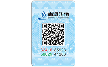 數碼防偽標簽