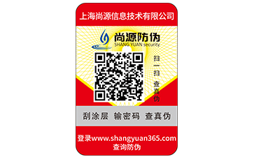 你知道白酒防偽標簽都有哪些防偽價值及特點嗎？