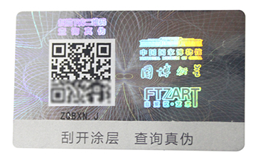 防偽標簽