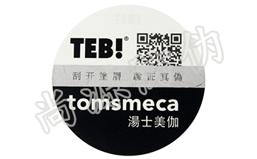 防偽標簽