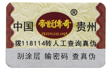 防偽標簽