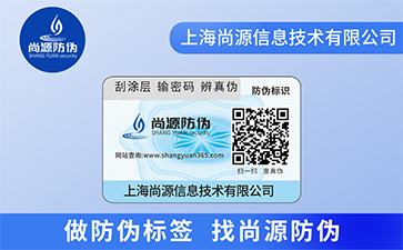 了解常見的防偽技術