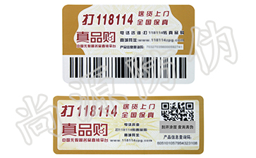 快速進(jìn)行查詢(xún)獲得答案，你需要一款防偽標(biāo)簽