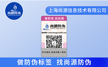 激光全息防偽標簽