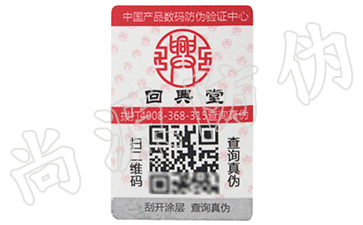 數字化防偽營銷系統，通過方案制度解決難題