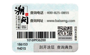 信息登記有渠道，二維碼防偽溯源系統