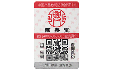 二維碼防偽標簽是二維碼與防偽技術相結合的產(chǎn)物