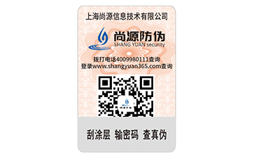 微信防偽標簽