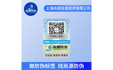 塑膜激光彩色二維碼防偽標簽的特點有哪些?