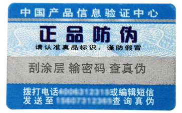 如何快速去除不干膠防偽標(biāo)簽，你知道這幾種有用的方法嗎？