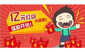 二維碼紅包系統(tǒng)具有哪些優(yōu)勢(shì)特點(diǎn)？