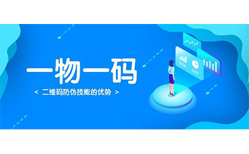 一物一碼系統
