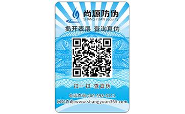如何防止防偽標簽被仿造？又如何查詢？