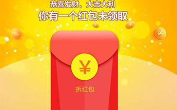 紅包營(yíng)銷系統(tǒng)具有哪些營(yíng)銷玩法？可以實(shí)現(xiàn)哪些營(yíng)銷效果？