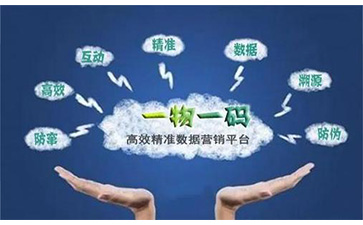一物一碼追溯系統可以帶來哪些優勢好處及價值？