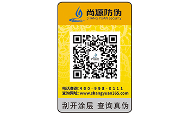 防偽標簽