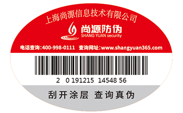 防偽標簽