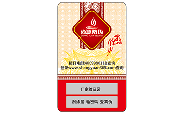 數(shù)碼防偽標簽