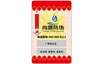 數(shù)碼防偽標簽