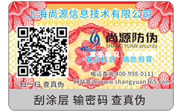 常用的不干膠防偽標簽具有哪些優勢特點？