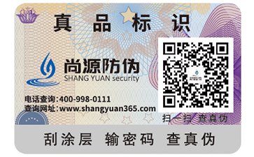 企業(yè)為什么都會(huì)去定制防偽標(biāo)簽？