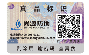 制作防偽標簽需要注意什么問題？
