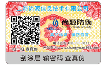 防偽標簽是如何制作出來的？