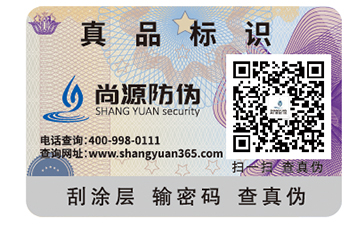 防偽標簽的好處有哪些？