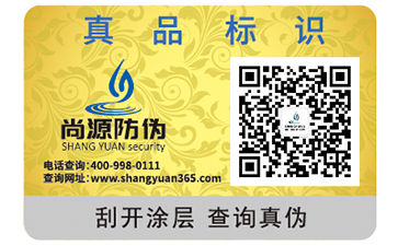 對(duì)于紙質(zhì)防偽標(biāo)簽的優(yōu)勢(shì)價(jià)值你了解多少？