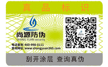 防偽標簽所具備的好處有哪些？