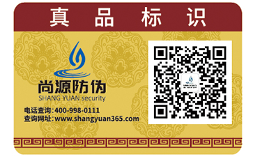 不干膠防偽標簽