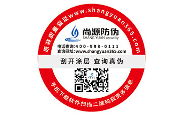 防偽標簽如何定制？