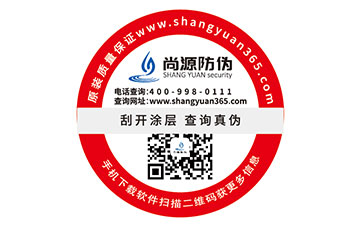 塑膜防偽標簽