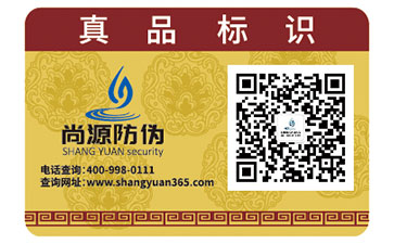 防偽標簽帶給企業(yè)的優(yōu)勢