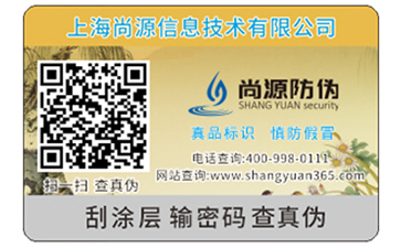 企業(yè)定制防偽標(biāo)簽要注意哪些問題？