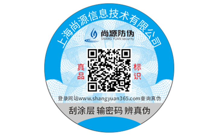 二維碼防偽標簽