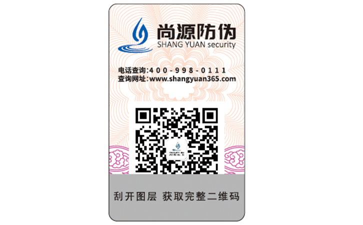 一物一碼防偽標簽