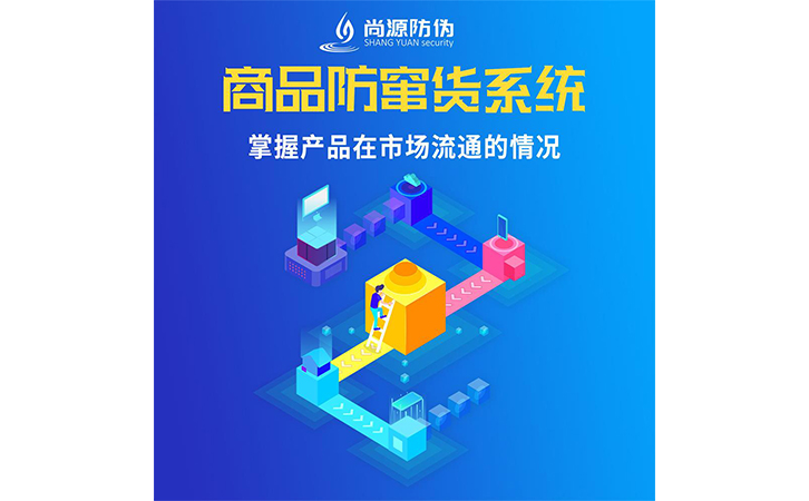 企業運用防竄貨系統可以帶來什么作用？