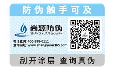 企業定制防偽標簽都帶來了哪些優勢？