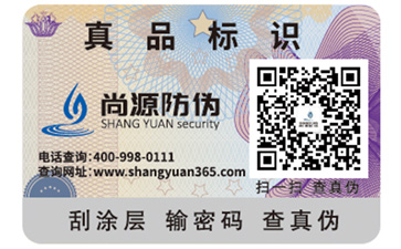 企業(yè)運(yùn)用商品防偽標(biāo)簽?zāi)軒砟男﹥?yōu)勢(shì)價(jià)值？