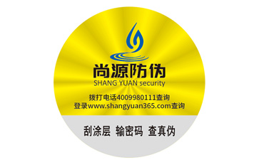 企業(yè)給產(chǎn)品貼上防偽商標(biāo)能帶來什么好處？