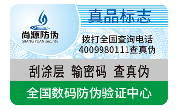 企業(yè)運用電碼防偽標簽?zāi)軒砟男﹥?yōu)勢好處？