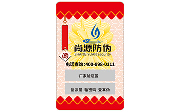 防偽標簽技術要求有哪些？