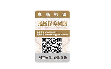 二維碼防偽標簽