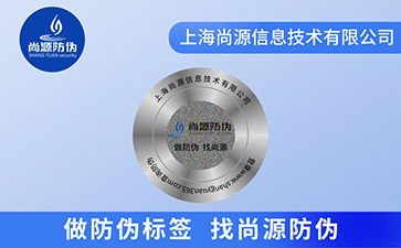 鐳射防偽標簽的印刷技術有哪些特點？