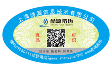 二維碼防偽標簽定制