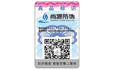 白酒不干膠防偽標簽