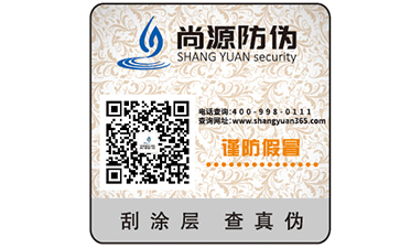 產品防偽標簽能夠給企業帶來什么優勢價值？