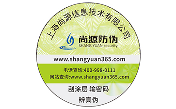 防偽標簽